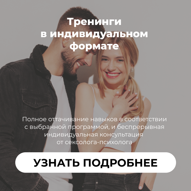 Тренинг «Тайные мужские фантазии. Сценарии орального секса» 18+ - Locals