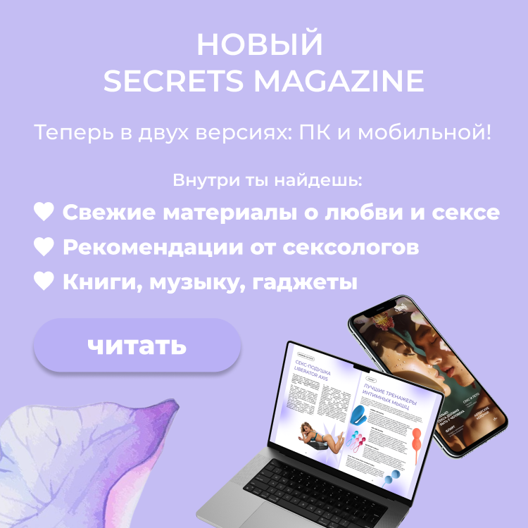 Центр сексуального образования Secrets, Москва | отзывы